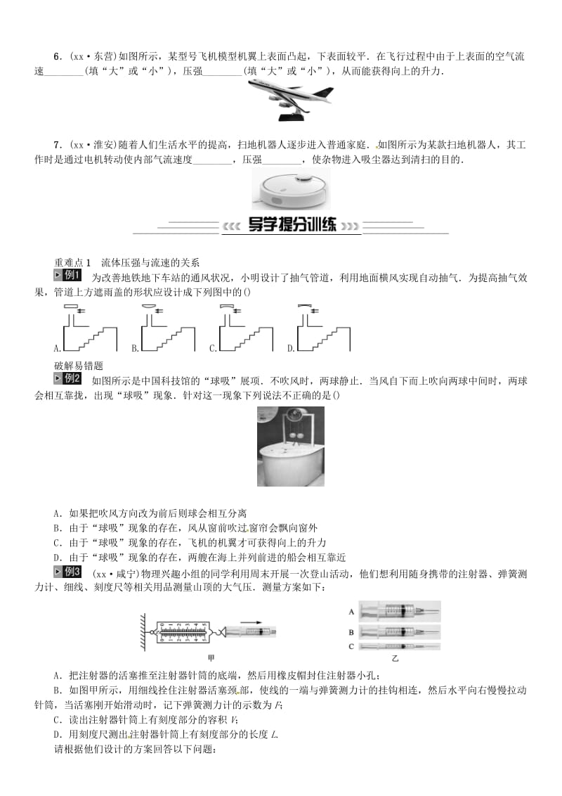 2019年中考物理总复习 第10讲压强 第2课时 大气压强流体压强习题.doc_第2页