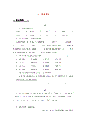 2019年春八年級(jí)語(yǔ)文下冊(cè) 第一單元 3《安塞腰鼓》同步練習(xí) 新人教版.doc