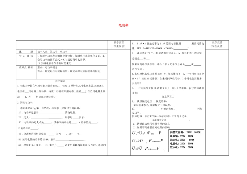 九年级物理全册 18.2电功率学案（新版）新人教版.doc_第1页