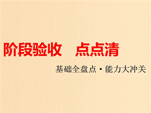 （江蘇專版）2020版高考化學(xué)一輪復(fù)習(xí) 專題三 階段驗收 點點清課件.ppt