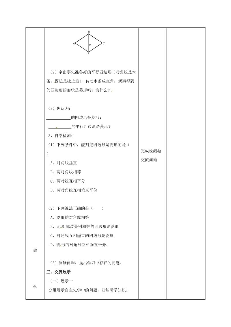 八年级数学下册 第九章 中心对称图形-平形四边形 9.4 矩形、菱形、正方形（4）教案 苏科版.doc_第2页