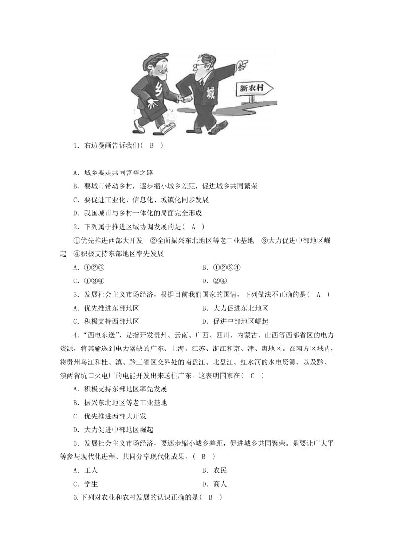 九年级政治全册 第二单元 共同富裕 社会和谐 2.1 走共同富裕道路 第二课时 推动城乡、区域协调发展同步精练 粤教版.doc_第3页