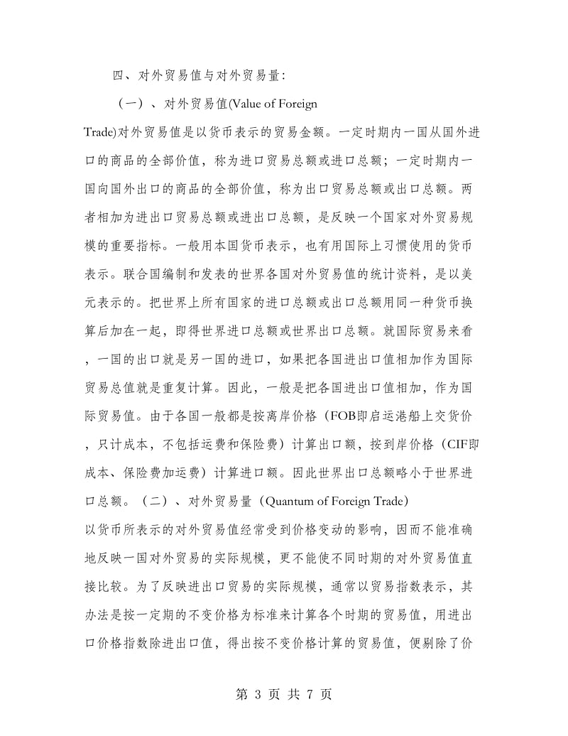 实习报告-外贸公司.doc_第3页