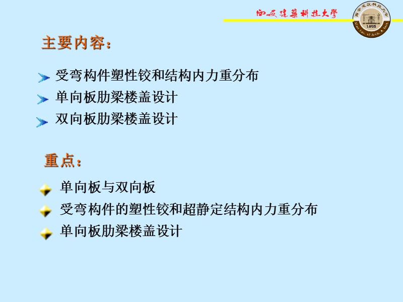 混凝土结构设计第二章单层工业厂房.ppt_第2页