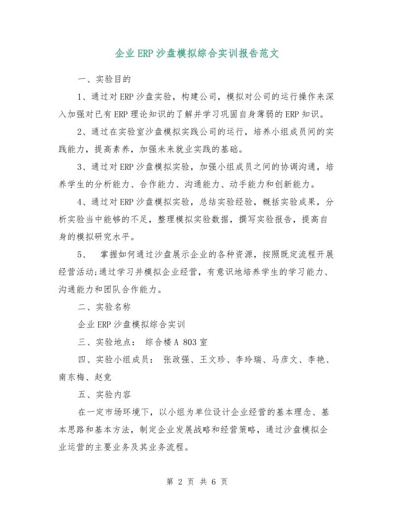 企业ERP沙盘模拟综合实训报告范文.doc_第2页