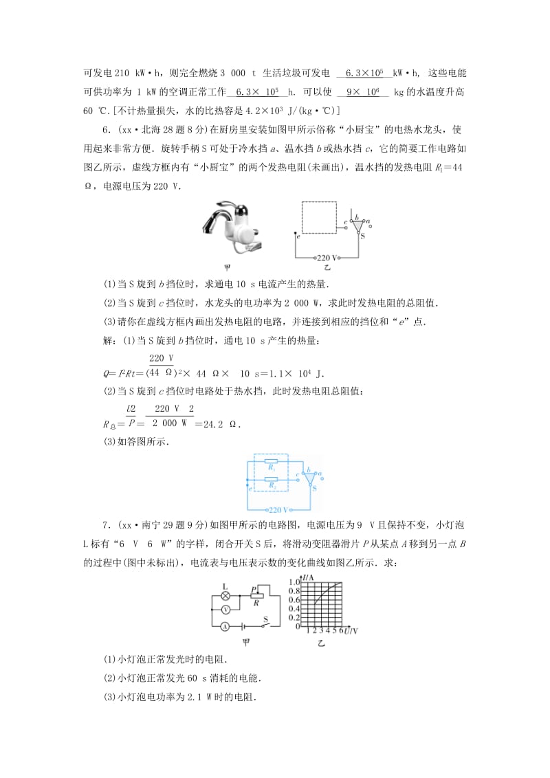 （广西专用）2019中考物理一轮新优化 第十六章 电功率练习.doc_第2页