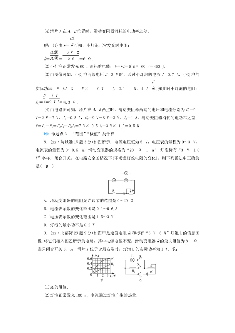 （广西专用）2019中考物理一轮新优化 第十六章 电功率练习.doc_第3页