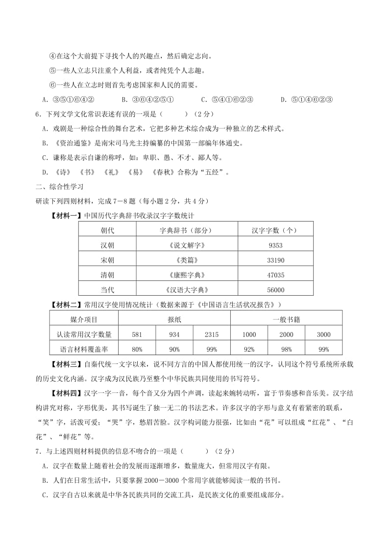 广西桂林市中考语文真题试题（含答案）.doc_第2页
