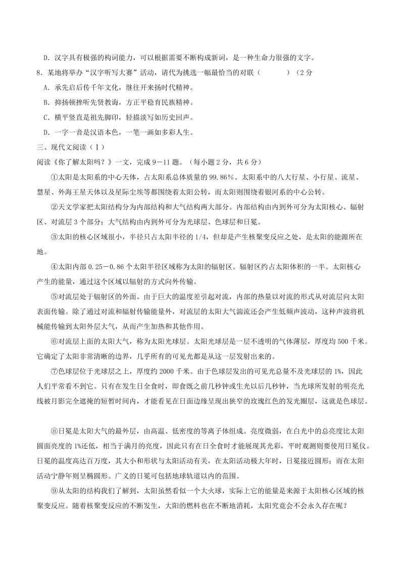 广西桂林市中考语文真题试题（含答案）.doc_第3页