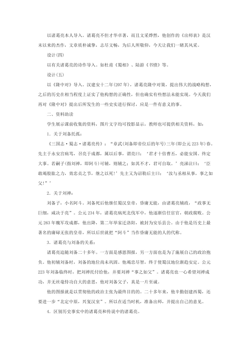 九年级语文上册 第六单元 20《出师表》说课稿 鄂教版.doc_第3页