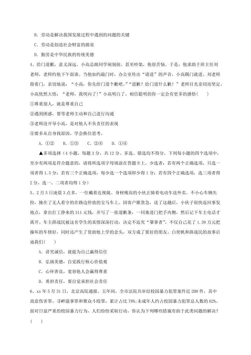 河南省新乡市卫辉市八年级道德与法治上学期期末考试试题新人教版.doc_第2页