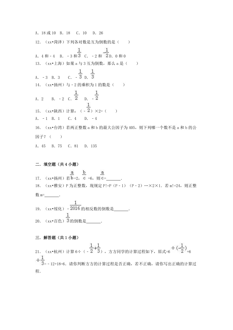 三年中考真题七年级数学上册第一章有理数1.4有理数的乘除法同步练习 新人教版.doc_第2页