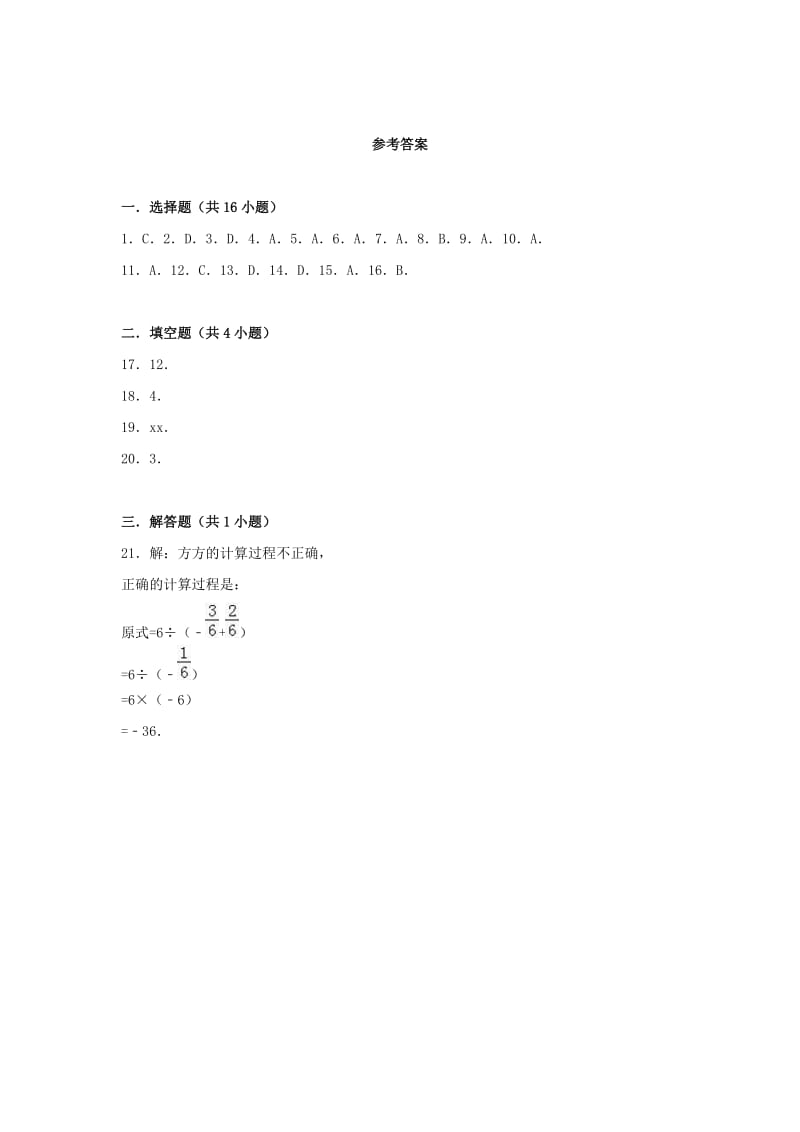 三年中考真题七年级数学上册第一章有理数1.4有理数的乘除法同步练习 新人教版.doc_第3页