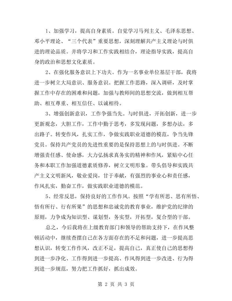 庸懒散浮拖个人自查报告.doc_第2页