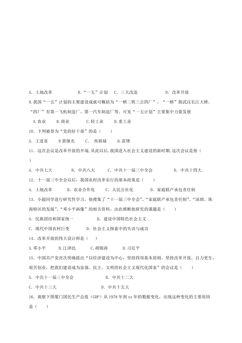 2019版八年级历史下学期期中联考试题 新人教版.doc_第2页