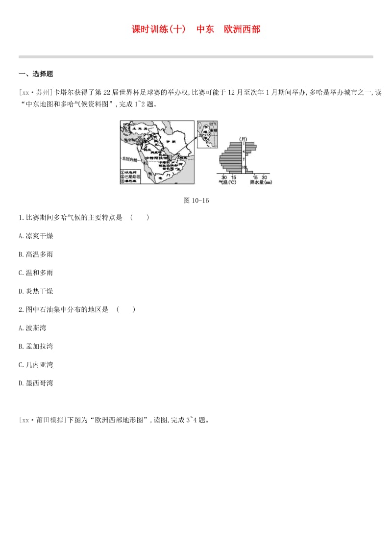 江苏省连云港市2019年中考地理一轮复习 七下 课时训练10 中东 欧洲西部 新人教版.doc_第1页