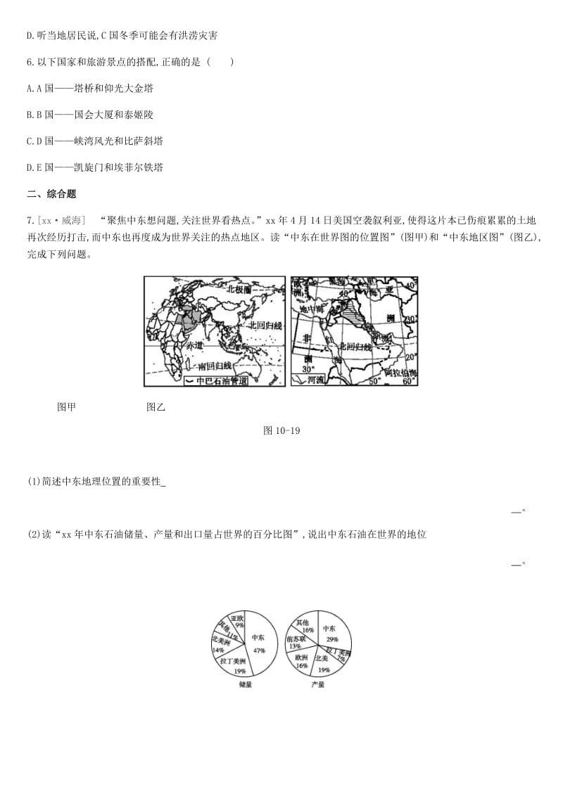 江苏省连云港市2019年中考地理一轮复习 七下 课时训练10 中东 欧洲西部 新人教版.doc_第3页