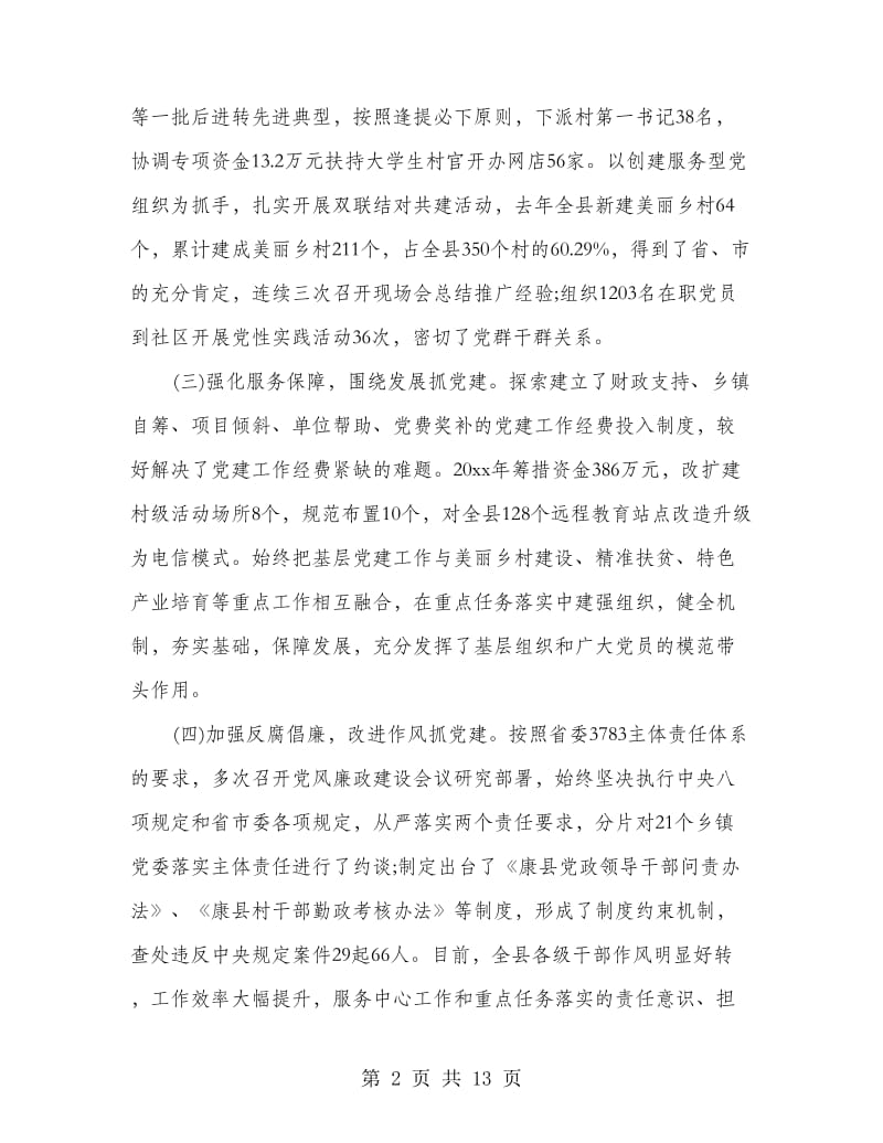 党支部书记基层党建述职报告.doc_第2页