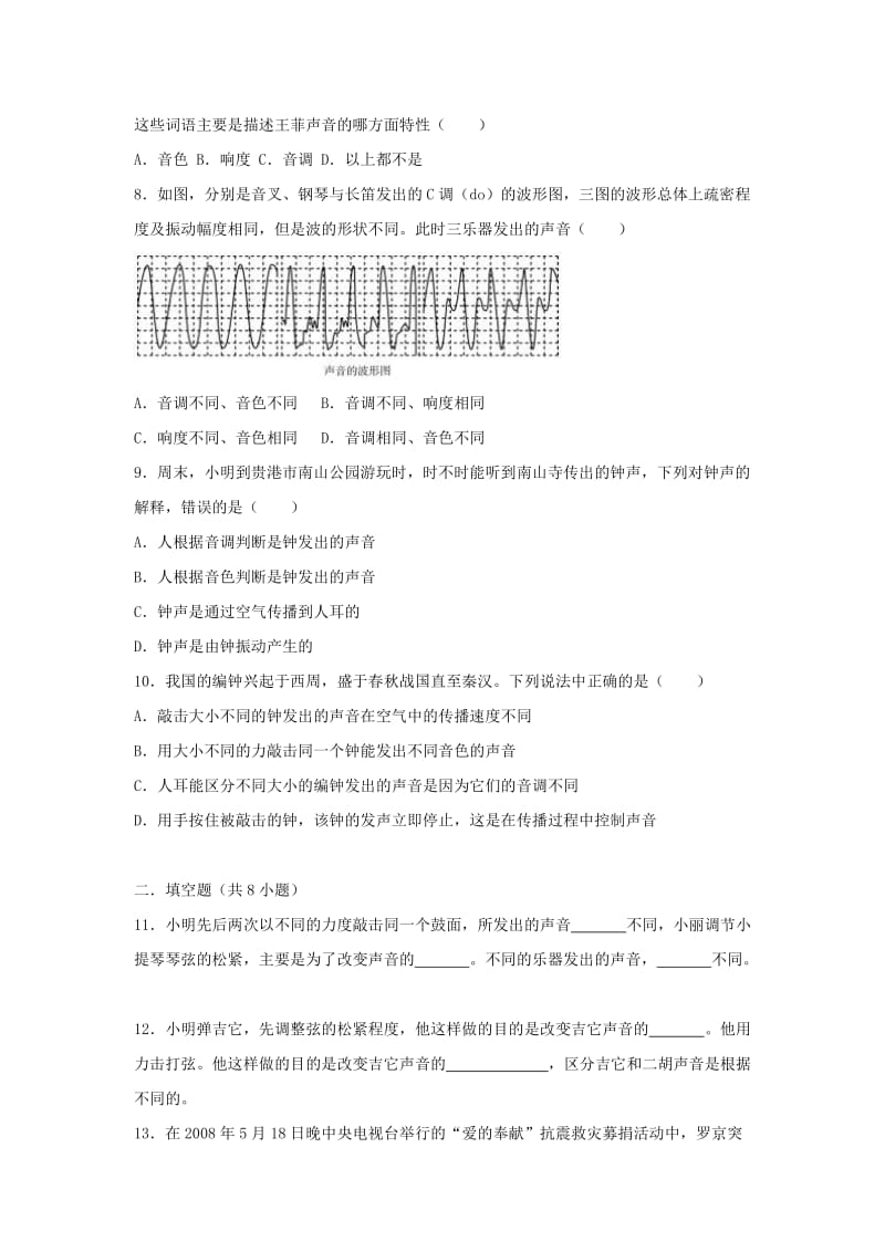 2018-2019学年度八年级物理上册 2.3 我们怎样区分声音（续）练习（含解析）（新版）粤教沪版.doc_第2页