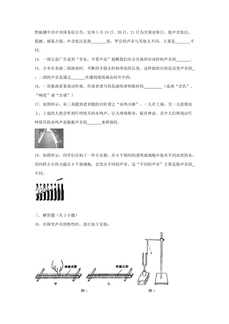 2018-2019学年度八年级物理上册 2.3 我们怎样区分声音（续）练习（含解析）（新版）粤教沪版.doc_第3页