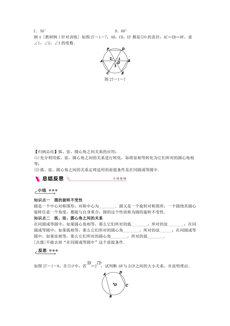 2018-2019学年九年级数学下册第27章圆27.1圆的认识27.1.2.1弧弦圆心角之间的关系同步练习新版华东师大版.doc_第2页