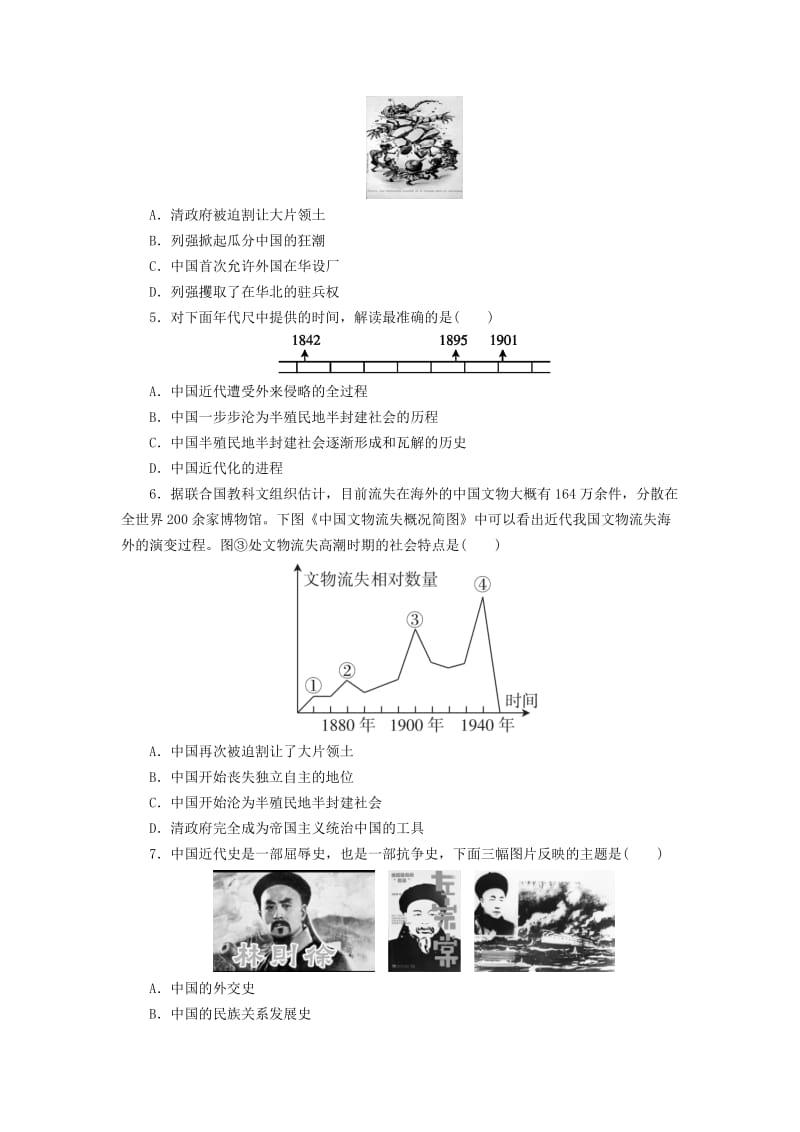 广东省中考历史复习练习 素能提升 模块2 中国近代史.doc_第2页