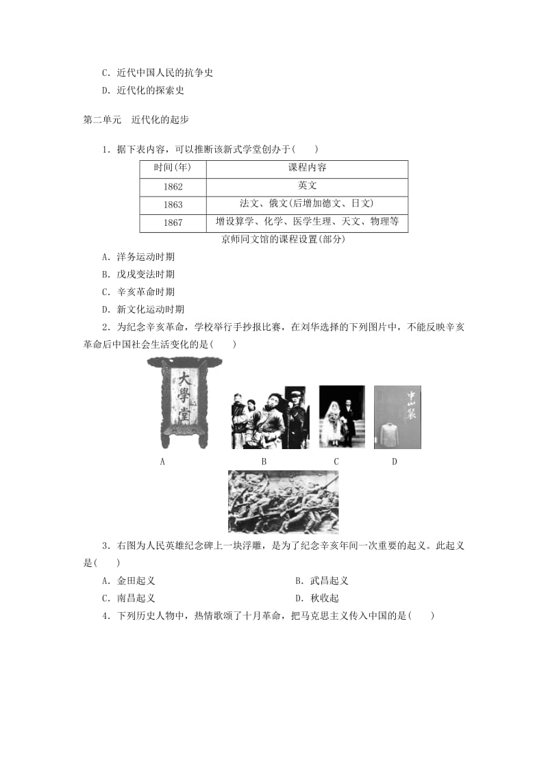 广东省中考历史复习练习 素能提升 模块2 中国近代史.doc_第3页