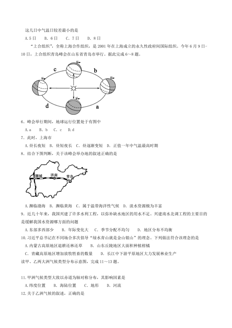 山东省聊城市中考地理真题试题（含答案）.doc_第2页