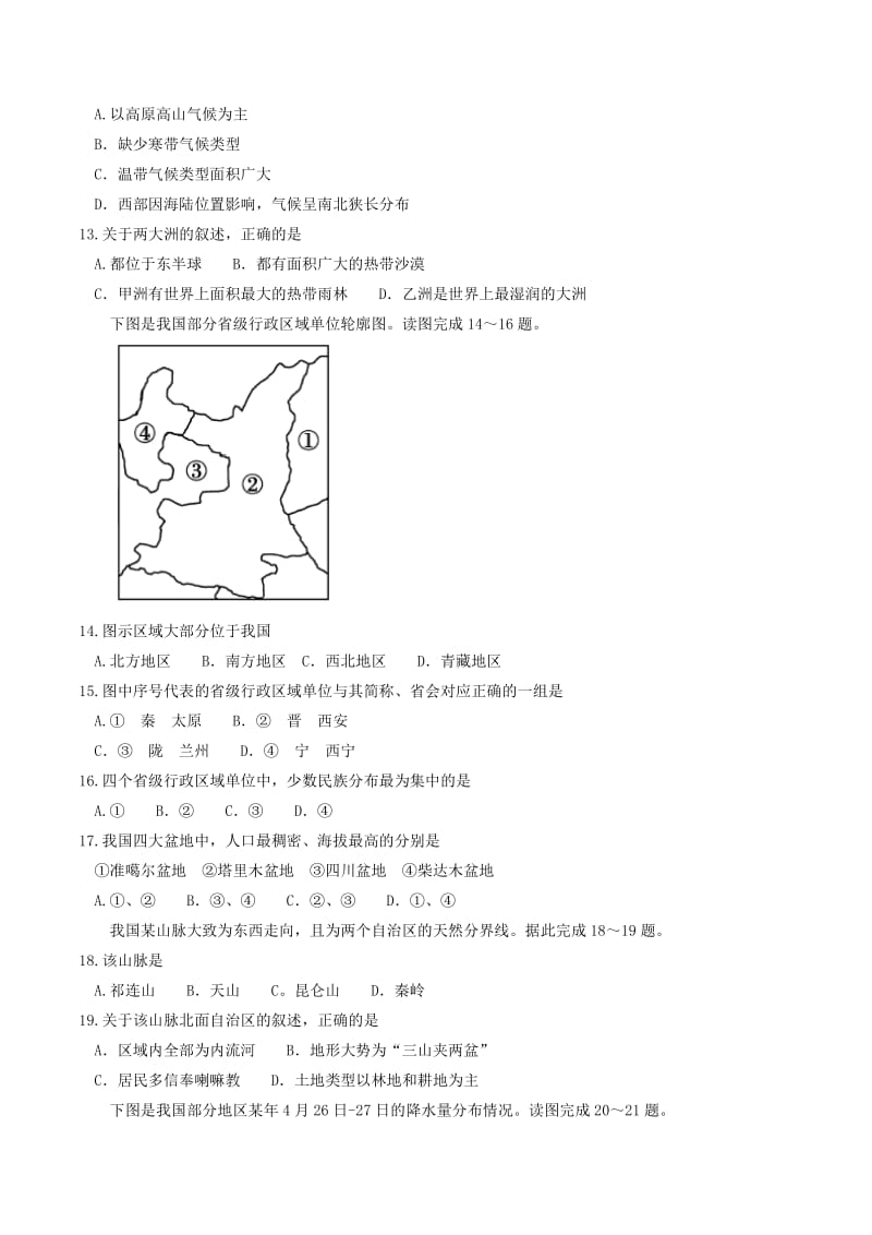 山东省聊城市中考地理真题试题（含答案）.doc_第3页