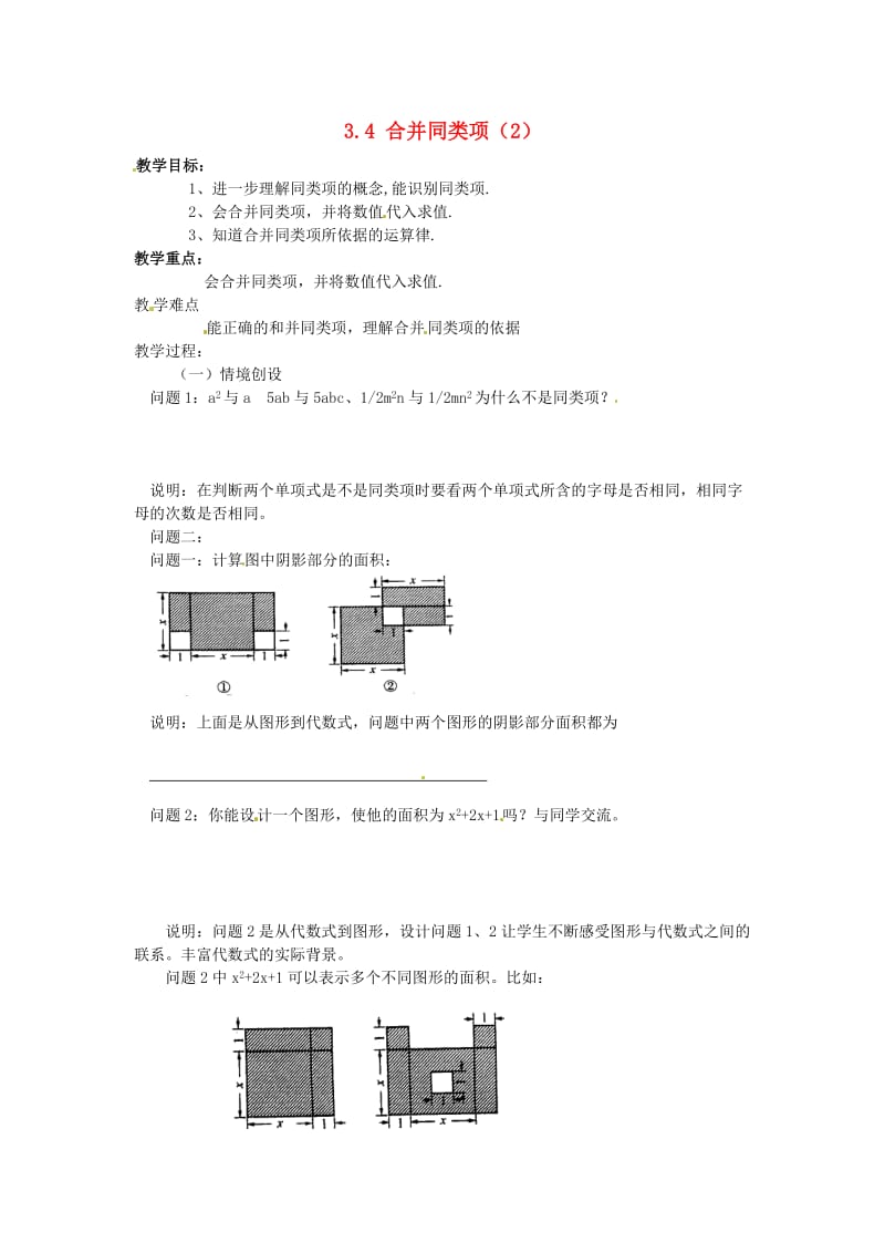 七年级数学上册 第3章 用字母表示数 3.4 合并同类项（第2课时）教案 苏科版.doc_第1页