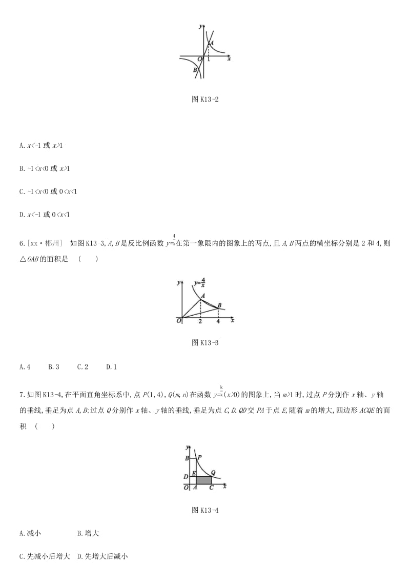 2019年中考数学总复习 第三单元 函数 课时训练13 反比例函数及其应用练习 湘教版.doc_第2页