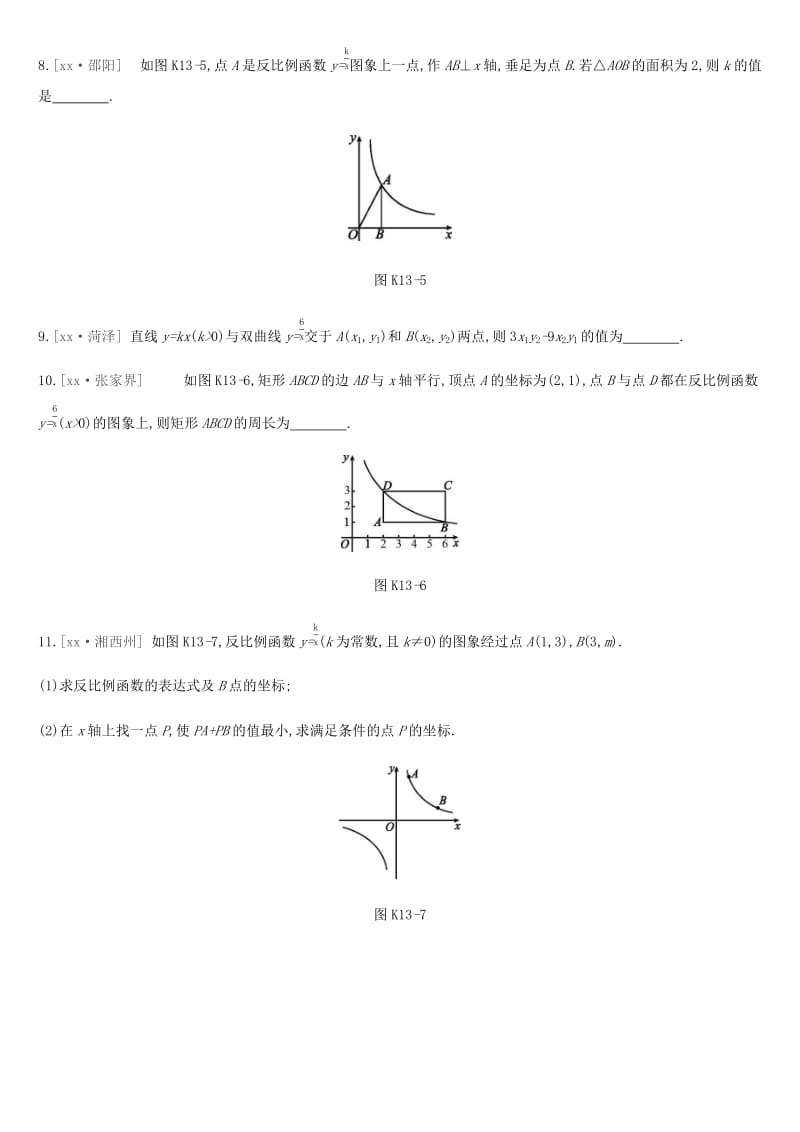 2019年中考数学总复习 第三单元 函数 课时训练13 反比例函数及其应用练习 湘教版.doc_第3页