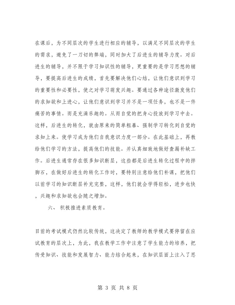 初一生物教师学期末工作总结.doc_第3页