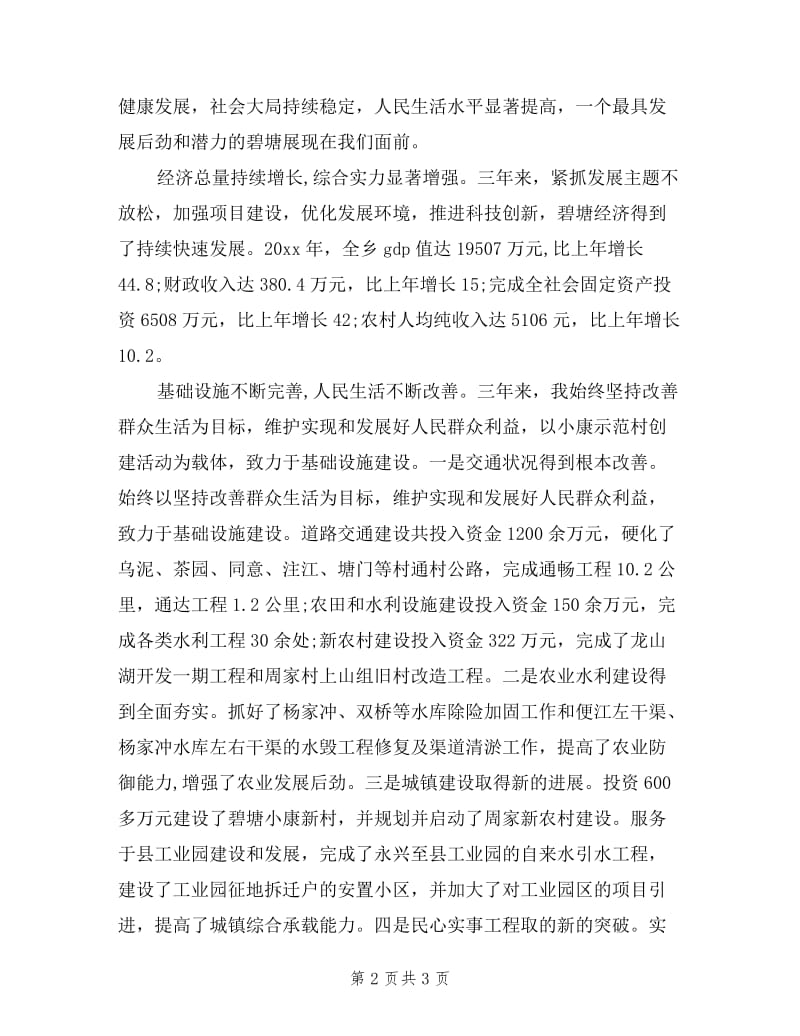 党委书记离任审计述职报告.doc_第2页