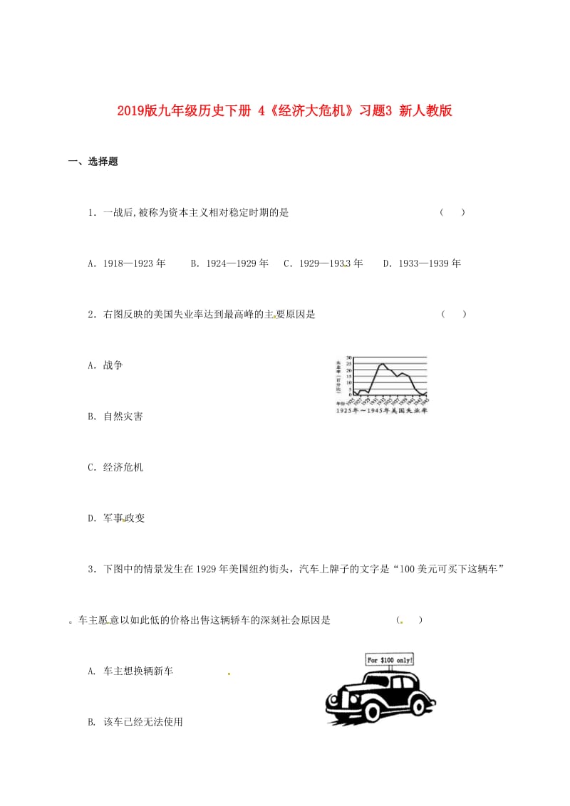 2019版九年级历史下册 4《经济大危机》习题3 新人教版.doc_第1页