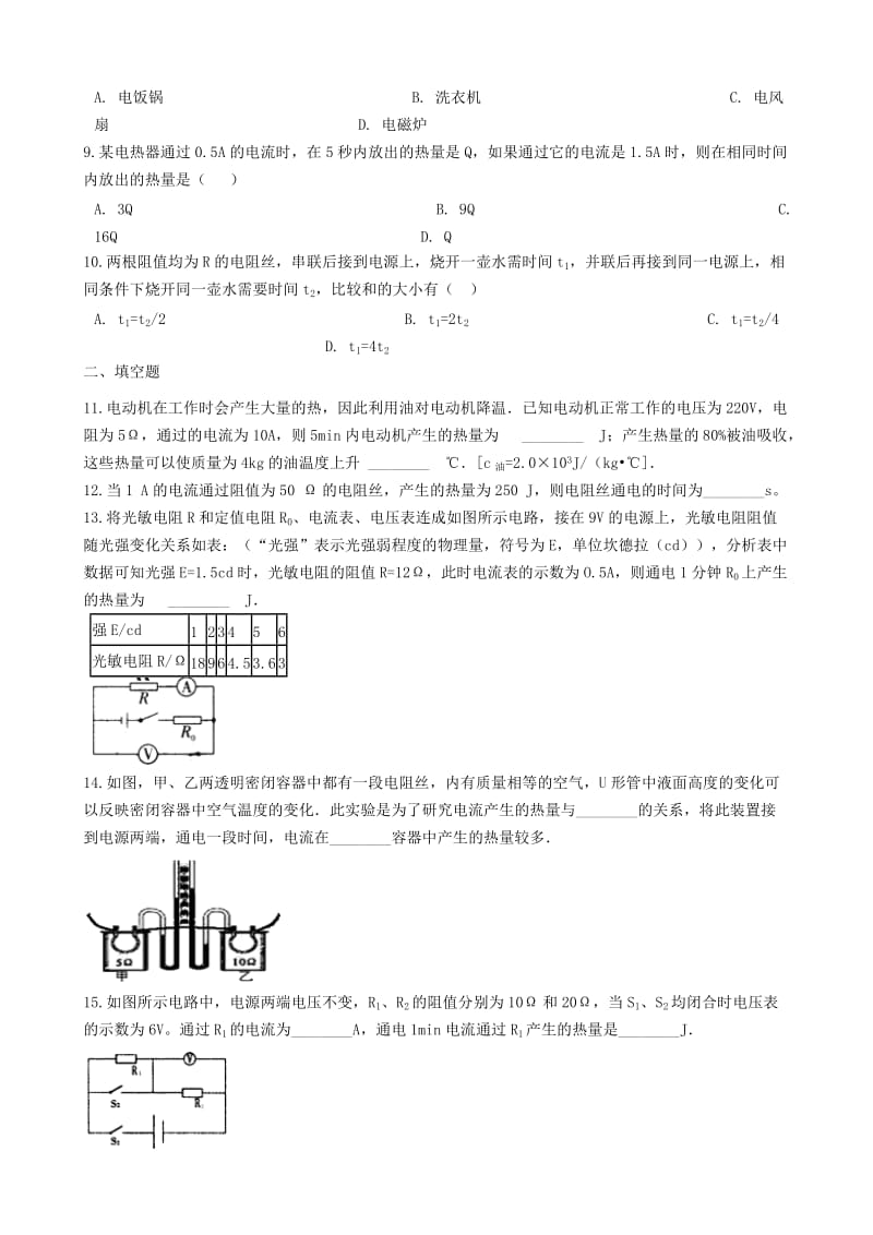 2018-2019学年中考物理电功电能模块焦耳定律训练含解析沪科版.doc_第2页