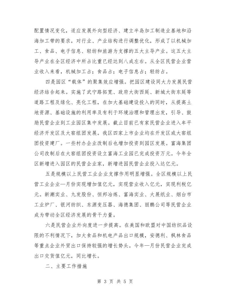 我区民营经济上半年工作总结及打算.doc_第3页