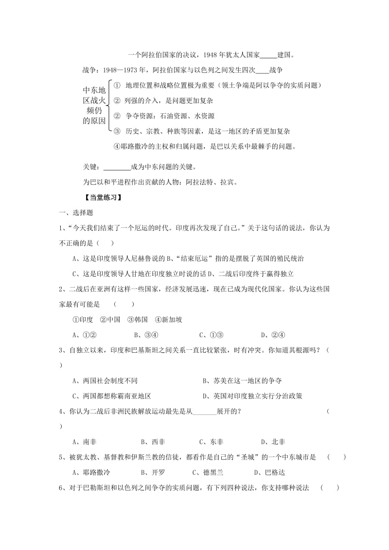 九年级历史下册 第6单元 亚非拉国家的独立和振兴测试题（B卷） 新人教版.doc_第2页