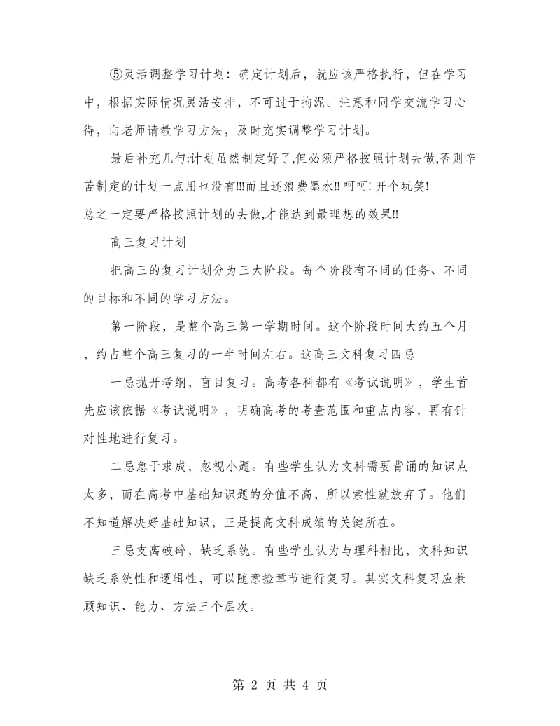 个人学习计划书范文.doc_第2页