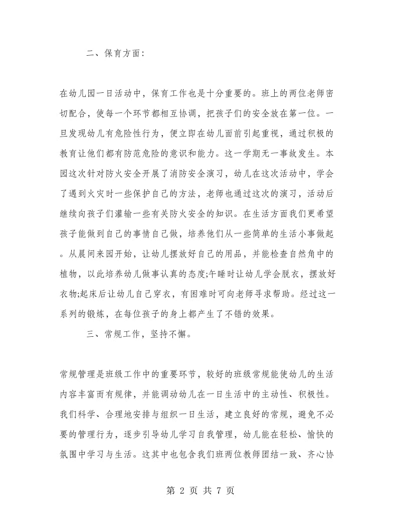 教研组家访工作总结.doc_第2页