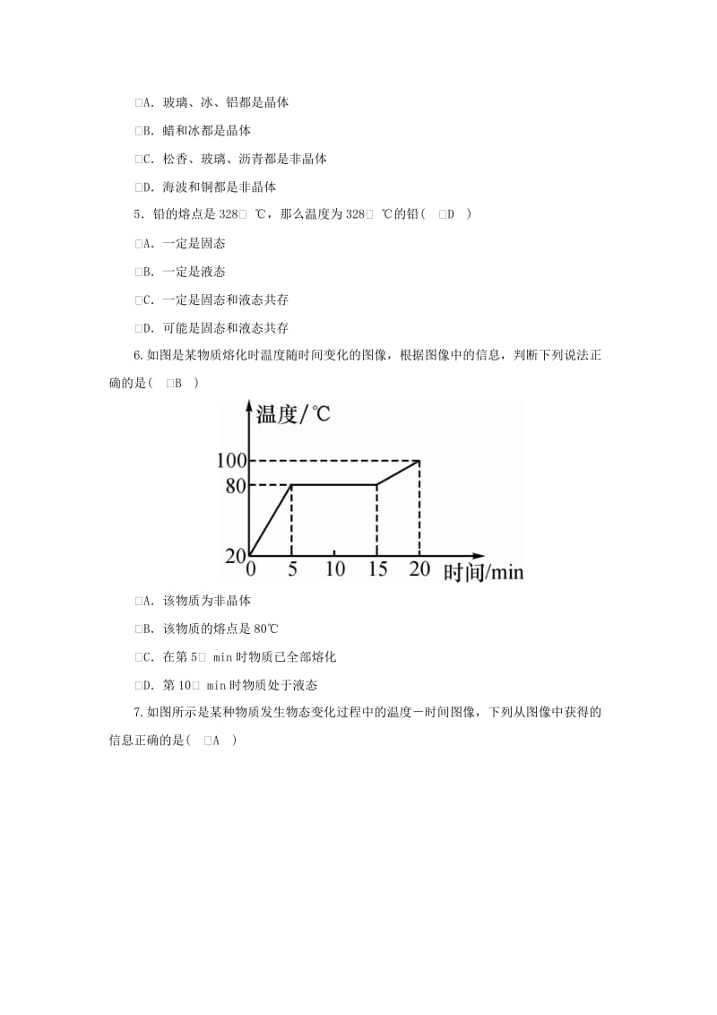 2018-2019学年度八年级物理上册 第五章第二节 熔化和凝固练习 （新版）教科版.doc_第2页