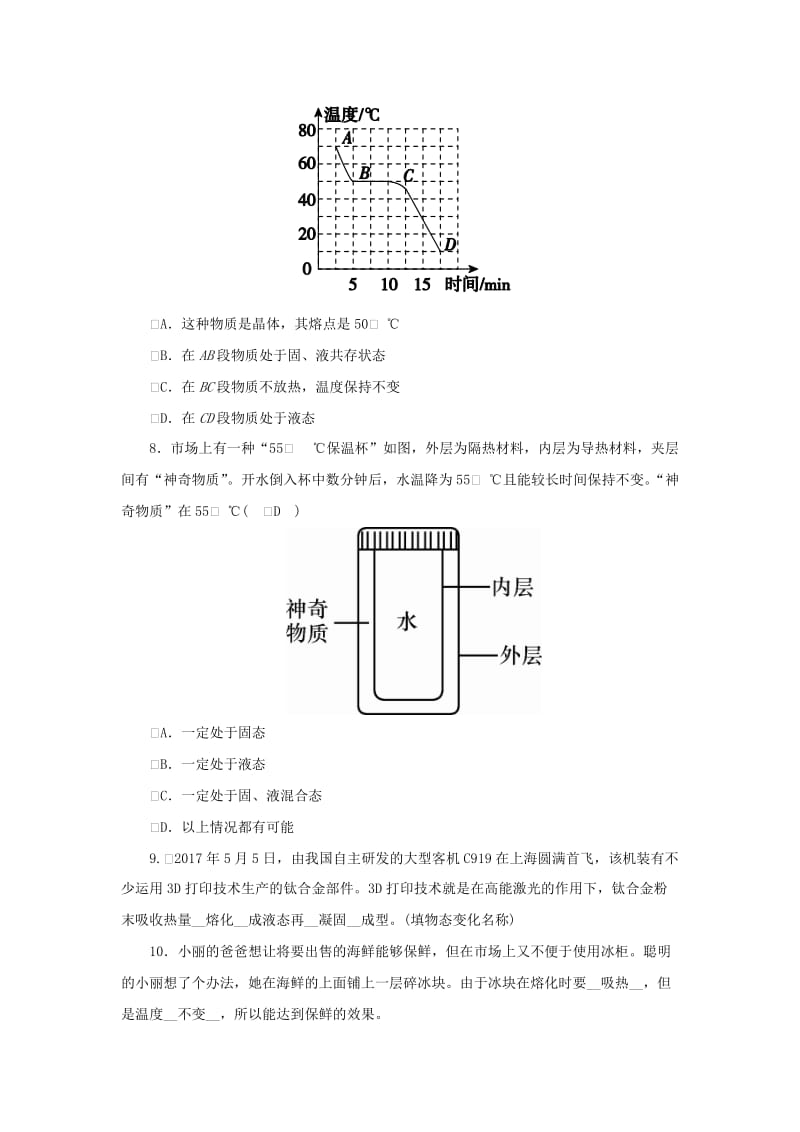 2018-2019学年度八年级物理上册 第五章第二节 熔化和凝固练习 （新版）教科版.doc_第3页