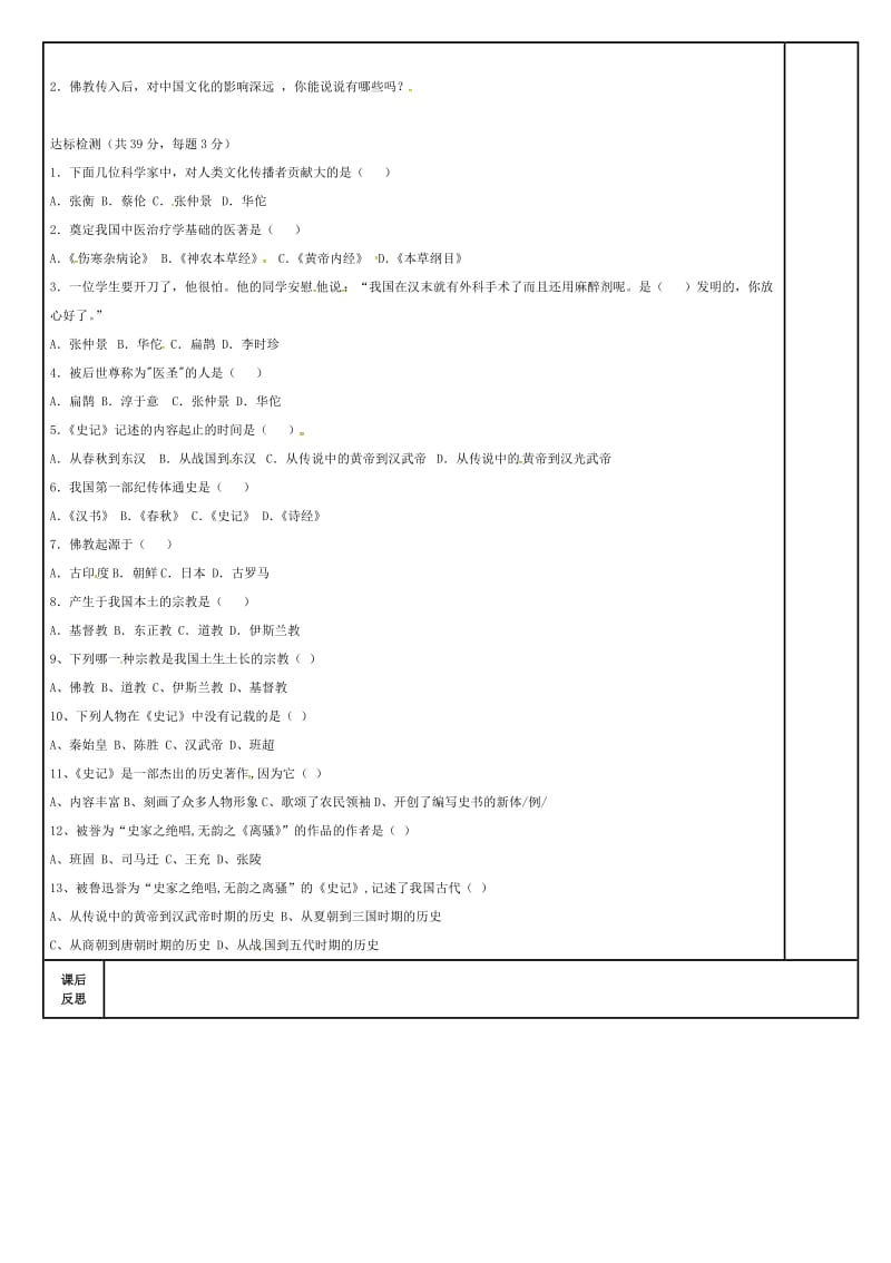 2019版七年级历史上册 第15课 两汉的科技和文化导学案 新人教版.doc_第2页