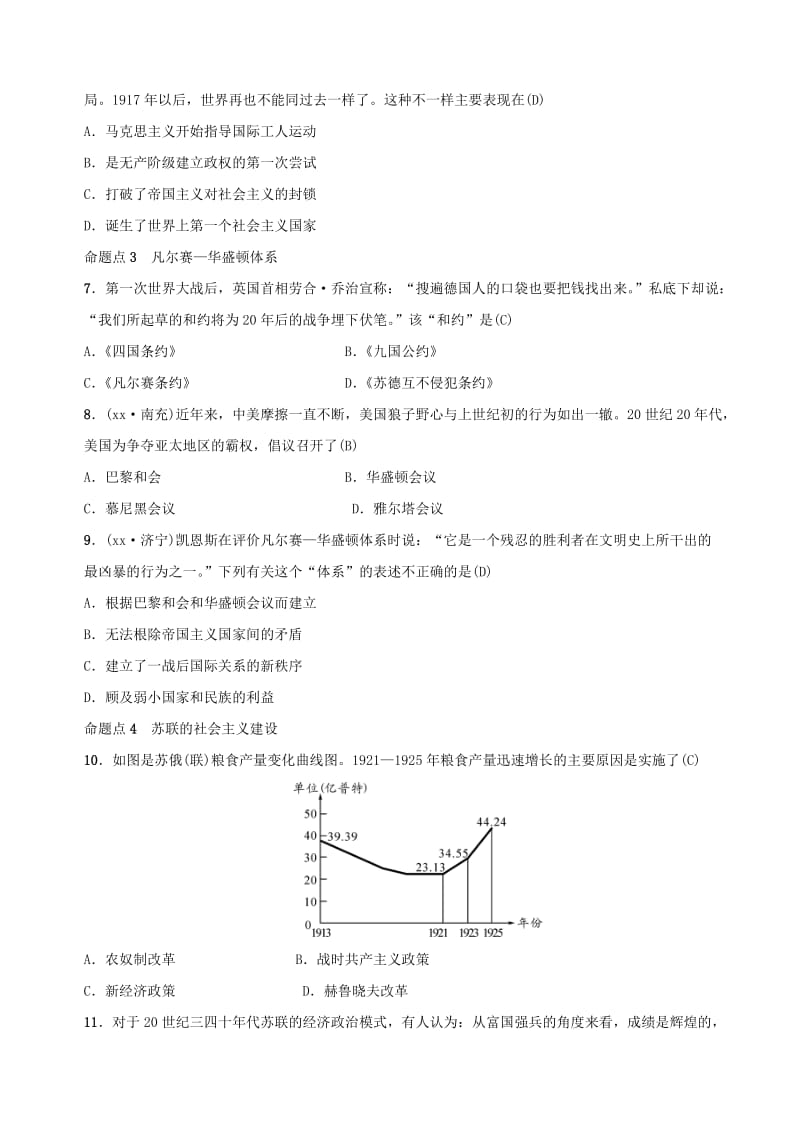 2019年中考历史复习 第二十二讲 第一次世界大战和战后初期的世界练习.doc_第2页