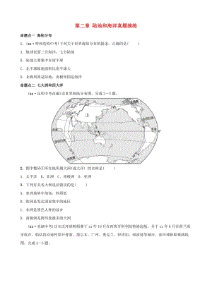 2019年中考地理復(fù)習(xí) 六上 第二章 陸地和海洋真題演練 魯教版.doc