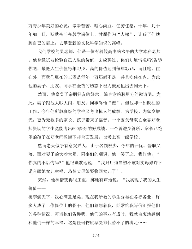 公众演讲稿范文：教师无悔的选择.doc_第2页