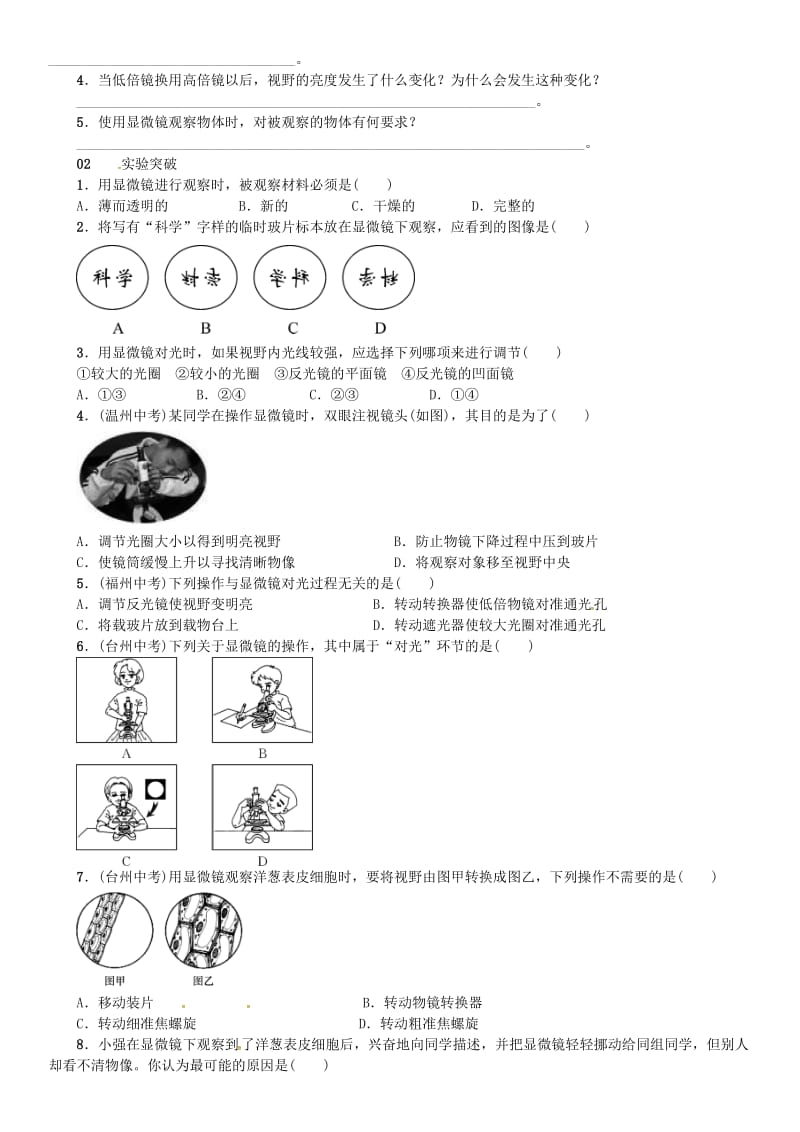 七年级科学上册 第2章 观察生物 分组实验 练习使用显微镜习题 （新版）浙教版.doc_第2页