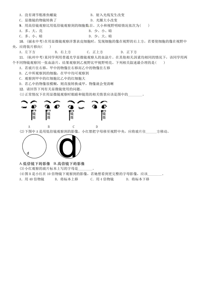 七年级科学上册 第2章 观察生物 分组实验 练习使用显微镜习题 （新版）浙教版.doc_第3页