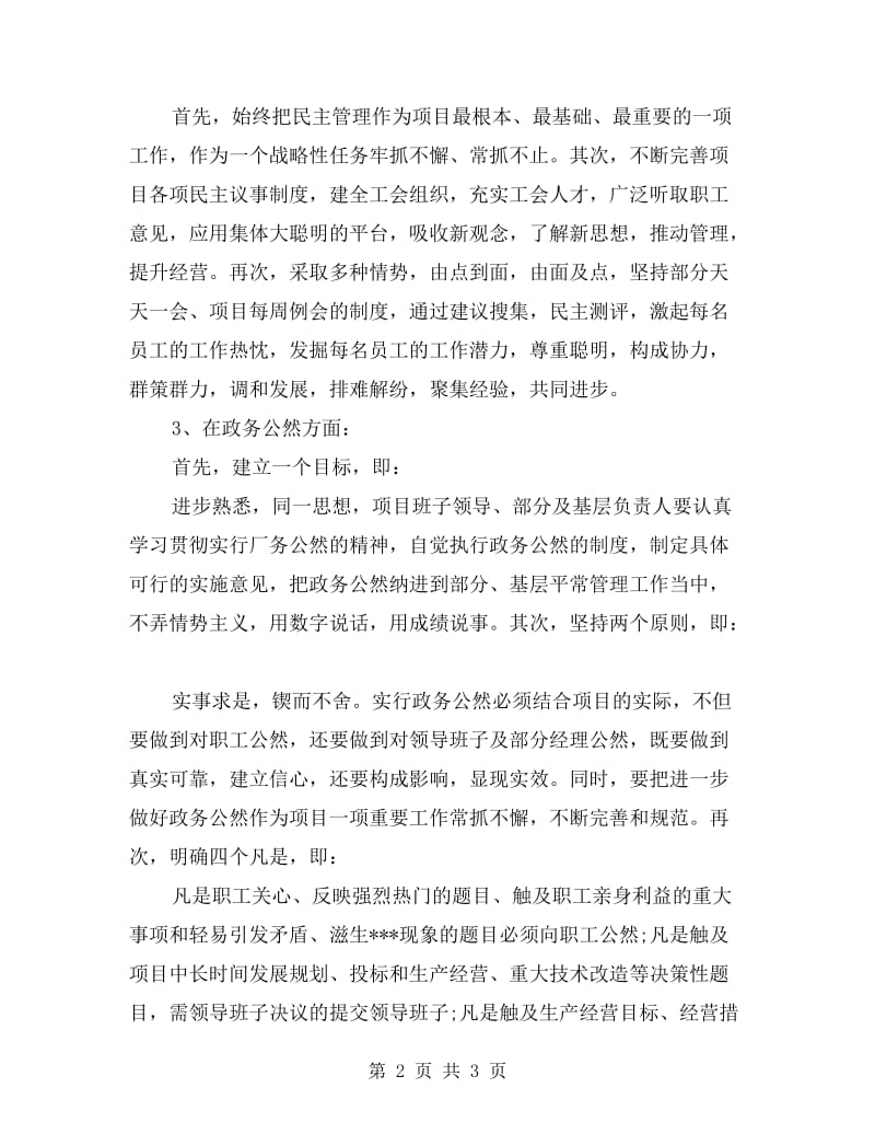 工程项目廉洁从业自查报告.doc_第2页