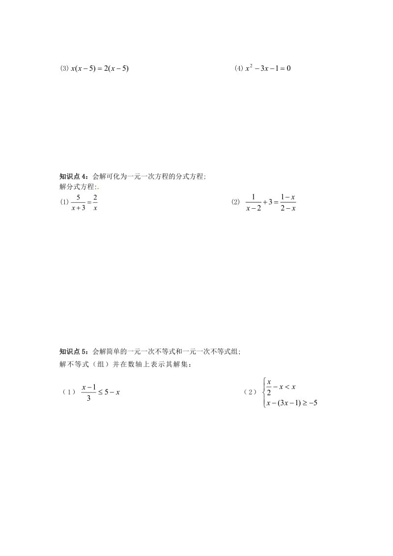 2019版中考数学同步复习练习 方程和不等式 第7课时《单元总复习》.doc_第2页